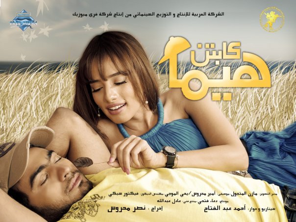 حصريا تحميل فيلم كابتن هيما من علي 6 سيرفرات 112