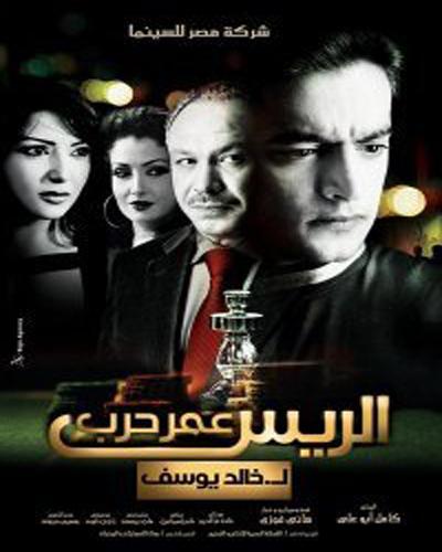 حصرياً فيلم - الريس عمر حرب - تصوير سينما جوده ممتازه, شبيه الديفيدى على 16 سيرفر 117