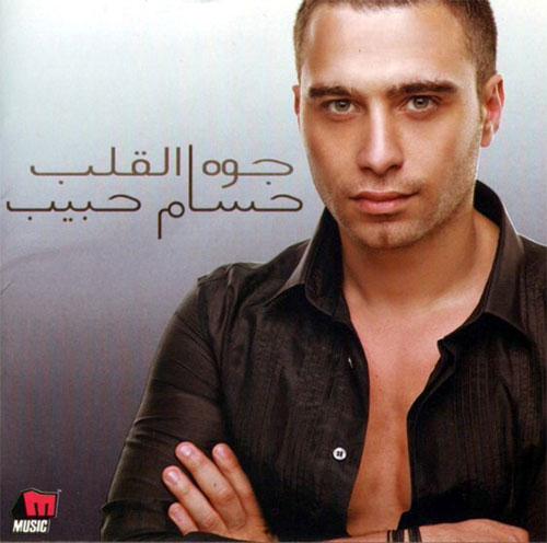 ExClusive! Hosam Habib - ''Gowa EL2lb'' Full Album 2008 -ll 224 Kbp ll- J5fam111