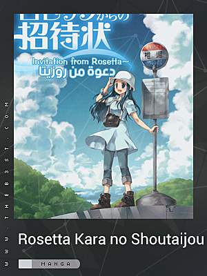 Rosetta Kara no Shoutaijou
