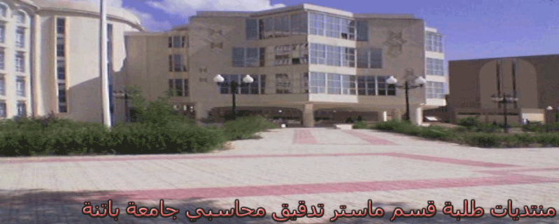 منتديات طلبة الإقتصاد و التدقيق محاسبي