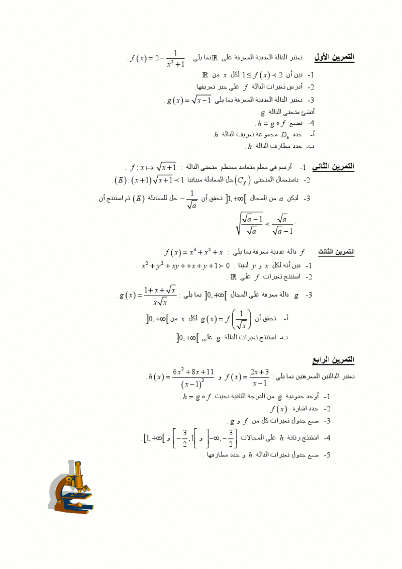 الدوال - الدوال العددية تابع  Ffdd10