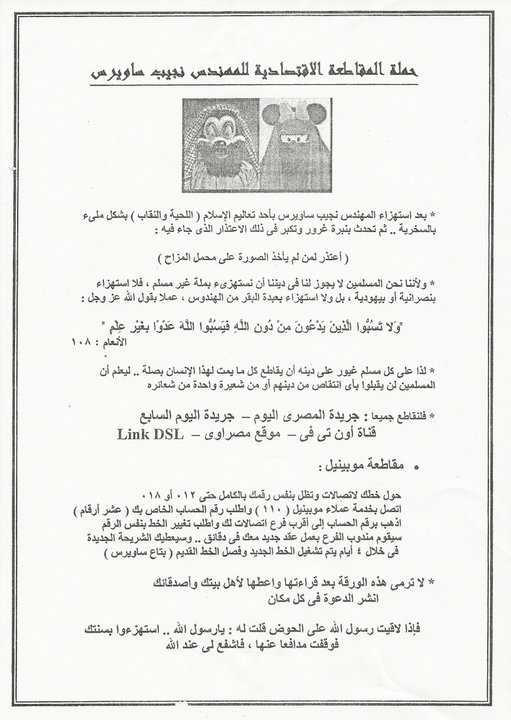 حملة مقاطعة لكل ما يحمل او يشتبه ان يحمل اسم نجيب ساويرس بعد إستهزائه بالاسلام 26751710