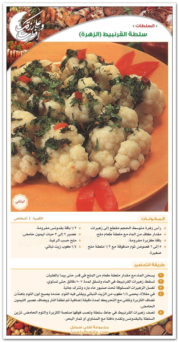 من أطباق رمضان Ara-1211