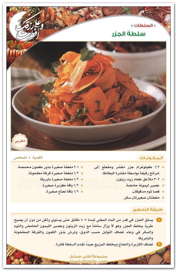 من أطباق رمضان Ara-1310