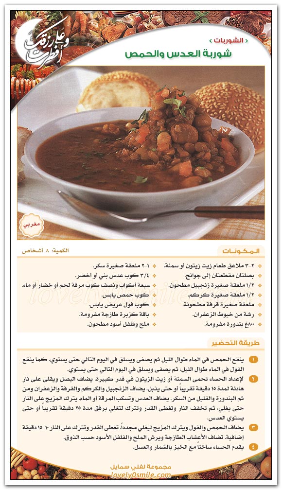 من أطباق رمضان Ara-1410