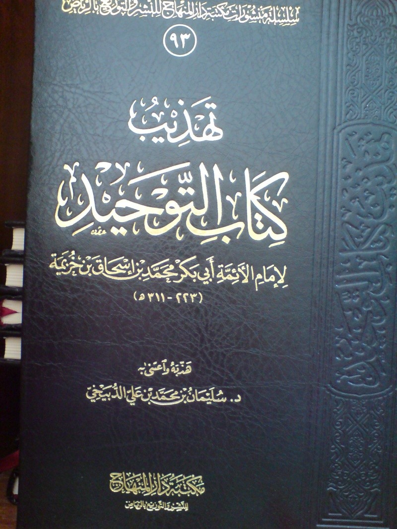 شرح كتاب قرة عيون الموحدين (حاشية على كتاب التوحيد) 40 شريط rm,mp3 Dsc00050