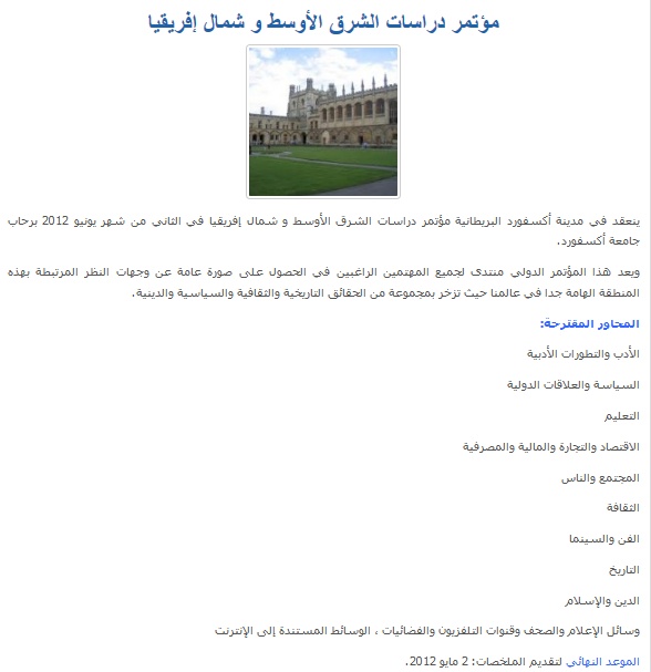 مؤتمر دراسات الشرق الأوسط وشمال إفريقيا - جامعة أوكسفورد New_pi10