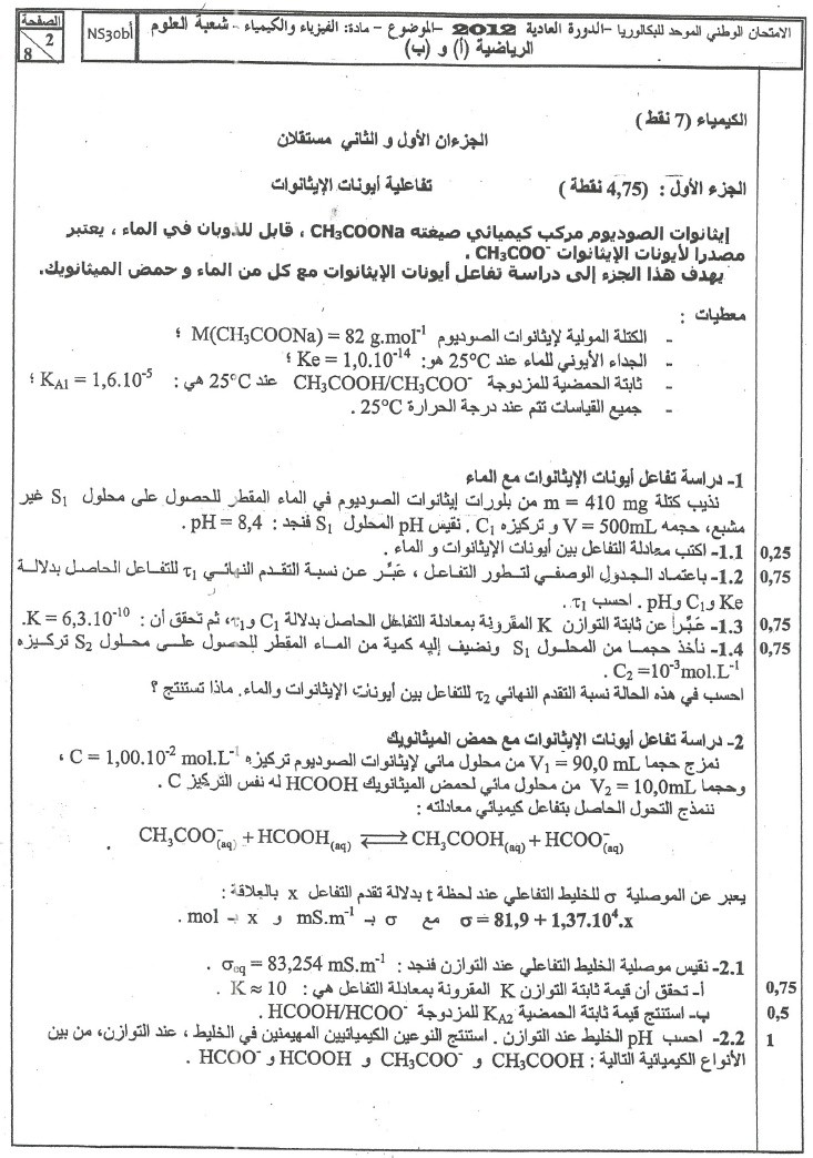 الامتحان الوطني الموحد للباكلوريا فيزياء 2012 الدورة العادية مسلك العلوم الرياضية +عناصر الإجابة 210