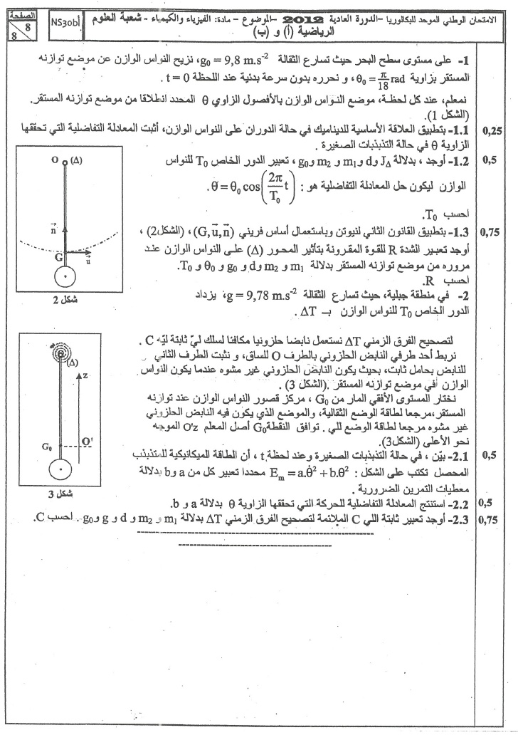 الامتحان الوطني الموحد للباكلوريا فيزياء 2012 الدورة العادية مسلك العلوم الرياضية +عناصر الإجابة 811