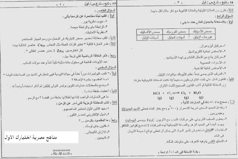 اجابة امتحان السودان 2012 في مادة : الكيماء U2210