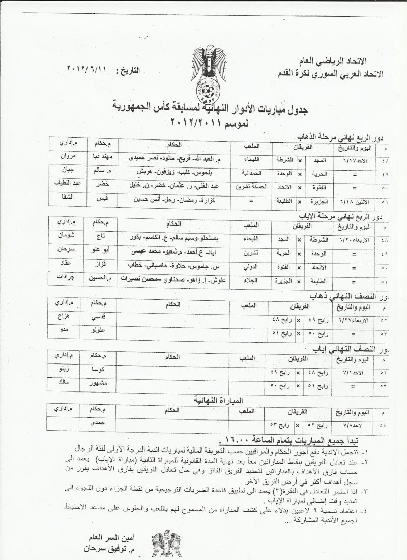 جدول حكام كاس سوريا لكرة القدم دور ال / 8 / _o_a_a10