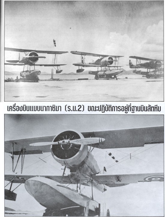 RTAF 1941-1945 (2012) Bangko29