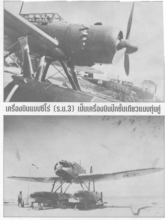 RTAF 1941-1945 (2012) Bangko30