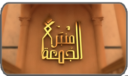 منبر خطبة الجمعة : النفاق لشيخ محمد حسين يعقوب 6.7.2012 2c36b810