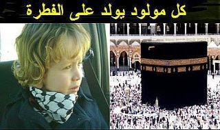 الطفل الأمريكي المسلم درس الإسلام في السادسة وأشهره في الثامنة..!! Tifl10