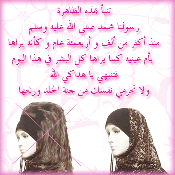 احذري أختي المسلمة (صور) ~~  Amiraa14