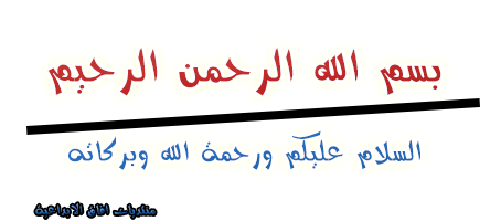 من منتديات آفاق الإبداعيــة مدخل HTML مميز يمكن استعماله كرئيسية لمنتداك !!! ادخل لتعرف المقابل  Oouuo11