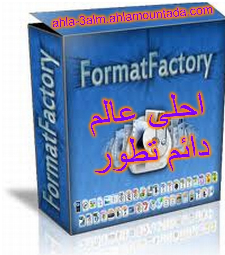 تحميل برنامج فورمات فاكتوري Format Factory لتحويل صيغ Oo10