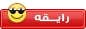 رايقة رايقة