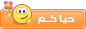 حياكم حياكم