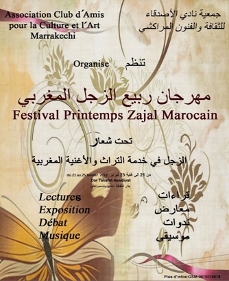  مهرجان ربيع الزجل المغربي   من 21 إلى25 فبراير 2012 Uuooou11