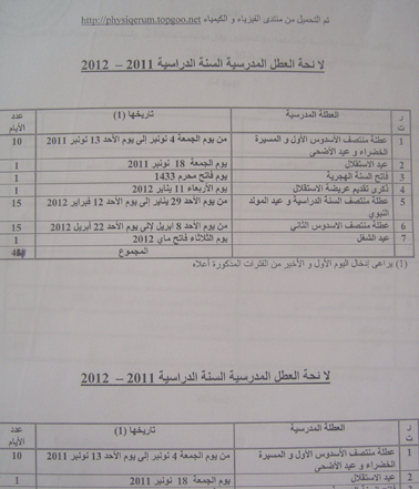لائحة العطل السنة الدراسية 2011 - 2012 Vac10