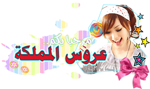 منتدى عروس المملكة  KSABRIDE