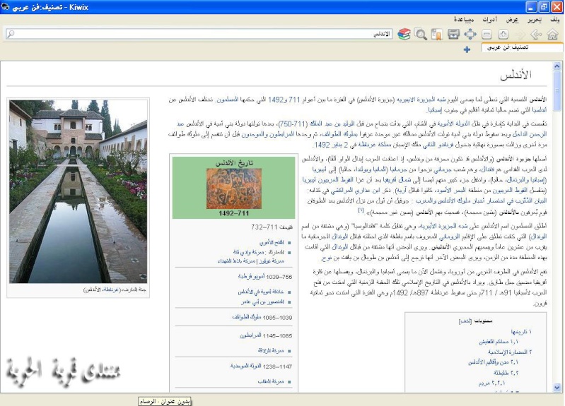 حصريا  ويكيبيديا العربية 2011 تعمل بدون انترنت مدعومة بالصور 510