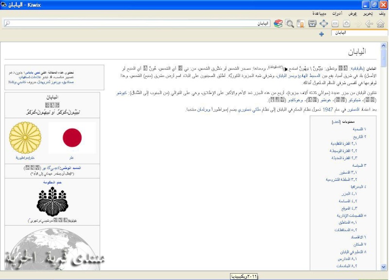 حصريا  ويكيبيديا العربية 2011 تعمل بدون انترنت مدعومة بالصور 710