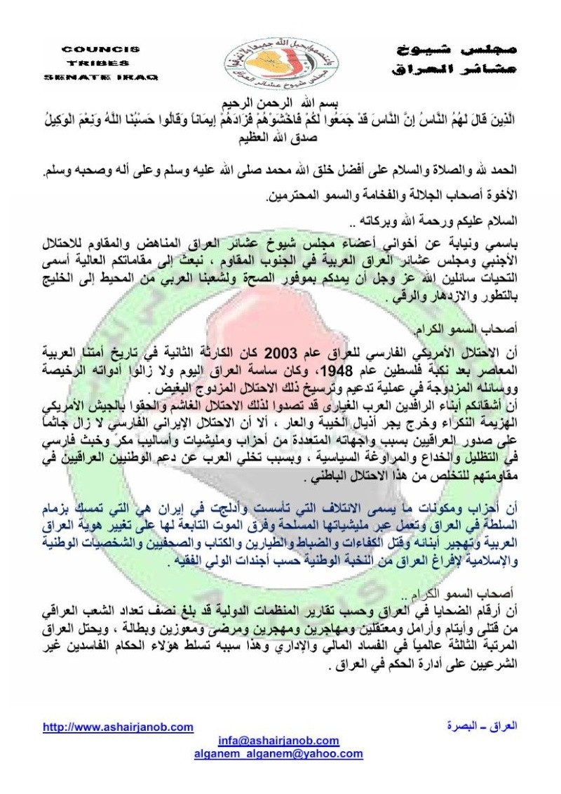 شيوخ عشائر العراق المناهضين والمقاومين للاحتلال الأجنبي يوجهون رسالة مفتوحة إلى القادة الملوك والرؤساء والأمراء العرب Ousuo_11