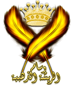 مدونتي \ ❤.. ؤتِبقَے مَلَآمِح ضَحڲتِے فِيِهَأإ عَ‘ـلَآمَأإت الألَم«● F6ahos10