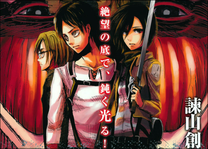 Shingeki no Kyojin et Holyland Shinge10