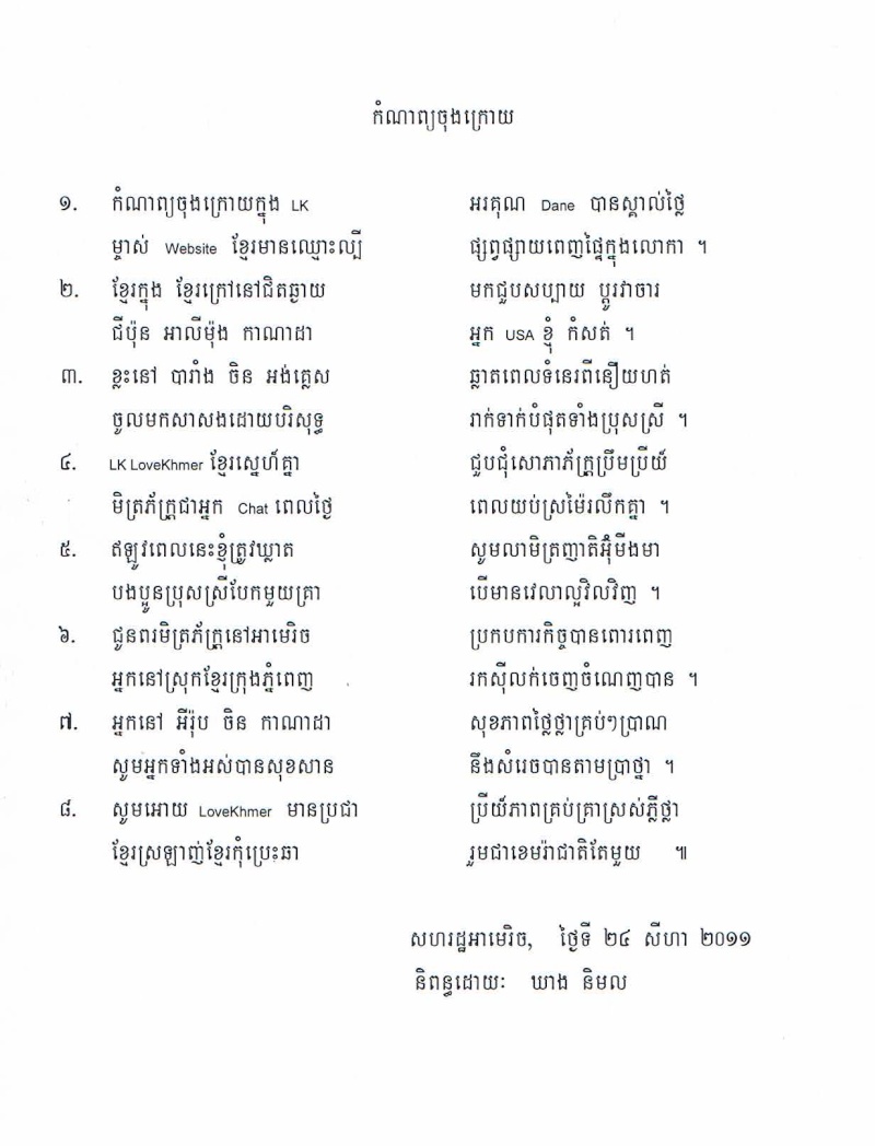 Komnap Jorng Kroy  "កំណាព្យចុងក្រោយ" Lk_s_p10