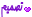 تصميم تصميم
