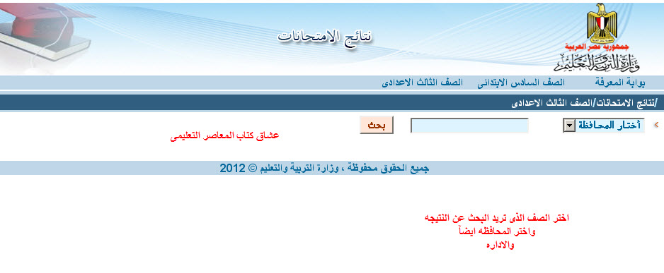 بالصور كيفيه معرفه النتيجه من موقع وزارة التربيه والتعليم Ouuooo13