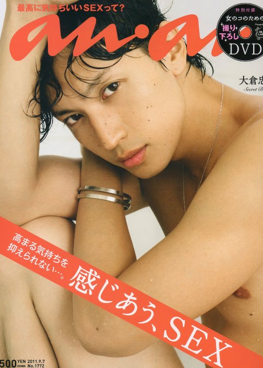 [03.12]Okura Tadayoshi (Kanjani8) dénudé pour le Magazine "ANAN"  31956210