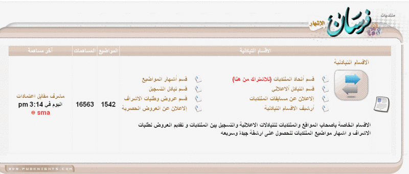 فرسان الاشهار طريقك للرقى بمنتداك (اشهارى ,تطويرى) مستر محمود مجدي Sa11