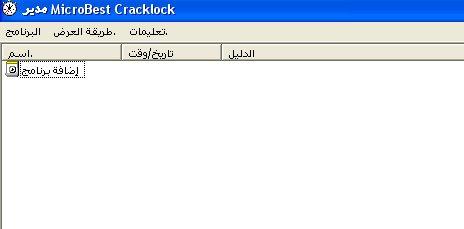 تعريب برنامج Crack Lock لجعل البرامج مستمرة  310