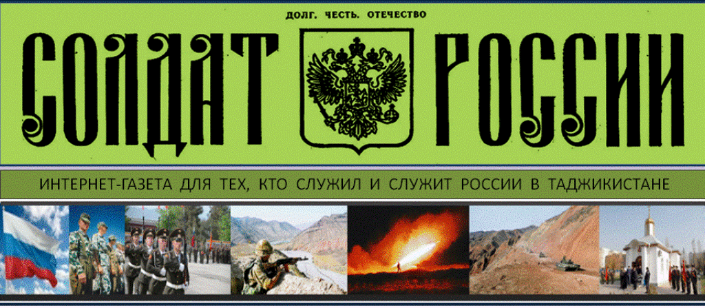 Солдат России. Форум читателей газеты