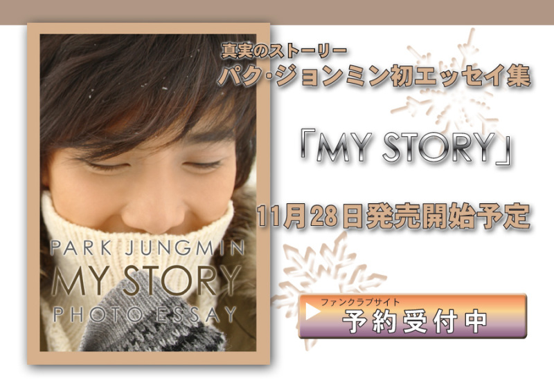 [2011.11.17] Park Jung Min----MY STORY 4P O0800010