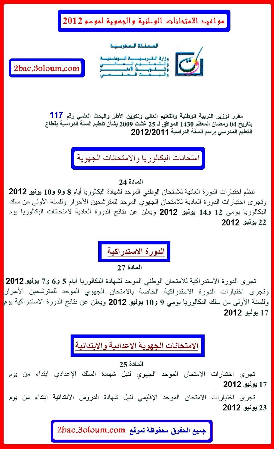 موعد اجراء الإمتحان الوطني و الجهوي لموسم 2012 2bac_329