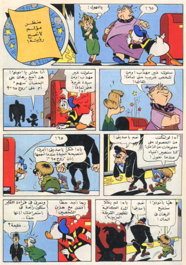 ميكي ماوس العدد 1  Page0417