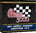 Реагент 3000 для двигателя Dduddd21