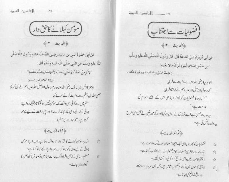 Popular Ahadees-e-Nabvi in Urdu 121310