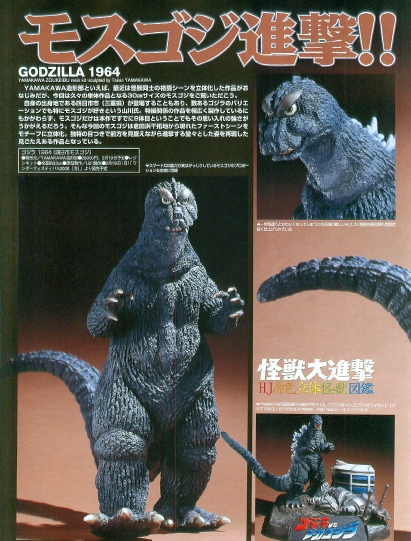 Godzilla 1964 resin kit 2012-034