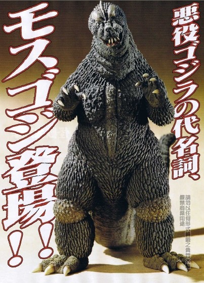 Godzilla 1964 resin kit 2012-040