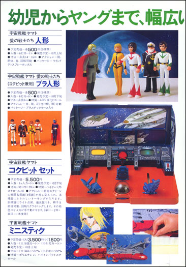 Personaggi Star Blazers Mondadori Giochi Catalo10