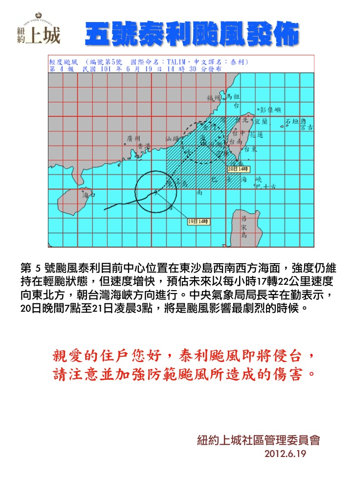 五號颱風警報發佈 Aa136