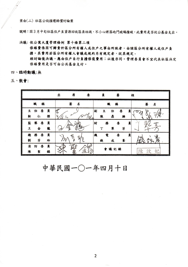 101年四月份館委會會議紀錄 Img03810